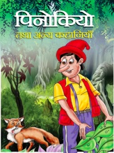 Pinokio Tatha Anya Kahaniyan